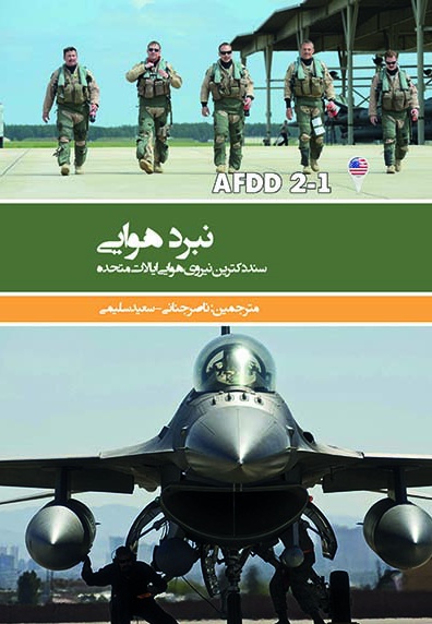 نبرد هوایی